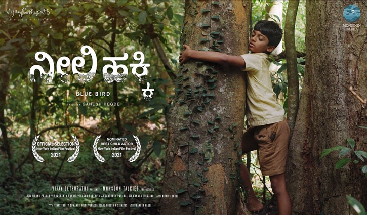 Director Ganesh Hegde's Kannada film "Neeli Hakki" presented a children's perspective on the tension between urban and rural life