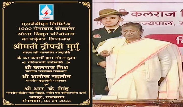 President Draupadi Murmu lays the foundation stone of SJVN's 1000 MW Bikaner Solar Power Project in Rajasthan