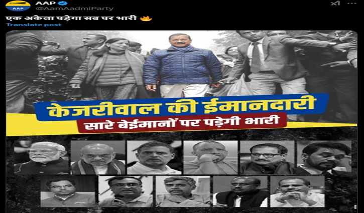 Delhi Assembly Elections: AAP attacks Congress and BJP, includes Rahul Gandhi's name in new poster