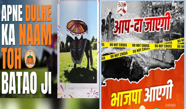 Before Delhi assembly elections, the conflict between BJP and AAP intensifies, poster war continues