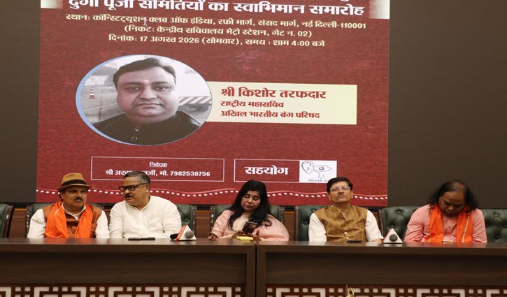 All India Banga Parishad’s 'Swabhiman' (Self-Respect) Event: Discussions on organizing a grand Durga Puja in Delhi and assurances regarding eco-friendly idols.