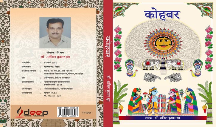 Kohbar: From the Walls of Mithila to Vanishing Traditions