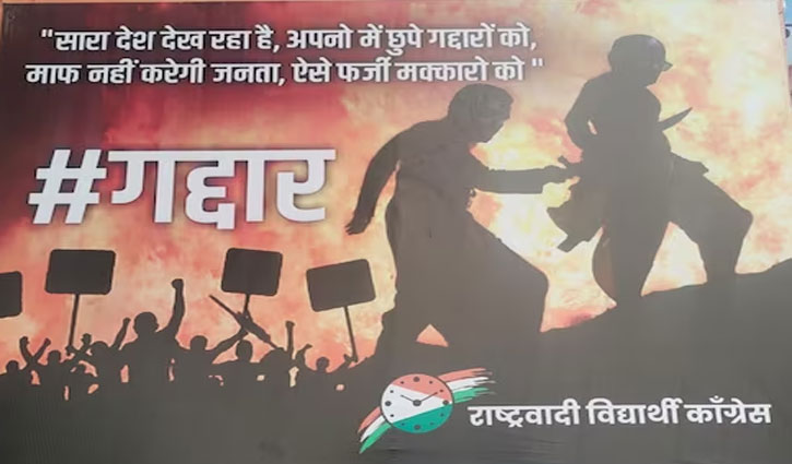 NCP Crisis: Poster depicts Ajit Pawar as Kattappa