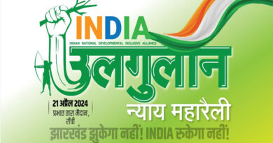 Veterans of India Block will gather in Ranchi's Ulgulan Nyay rally, all eyes on the speech of Sunita Kejriwal and Kalpana Soren.