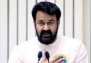 मोहनलाल की 7 फिल्मों का ऐलान, दिग्गज निर्देशकों के साथ करेंगे काम Seven films starring Mohanlal announced; he will work with renowned directors.