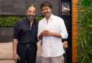 Kamal Haasan Meets Chief Minister Vijay; Puts Forward 6 Key Demands for the Support of the Tamil Film Industry Kamal Haasan Meets Chief Minister Vijay; Puts Forward 6 Key Demands for the Support of the Tamil Film Industry