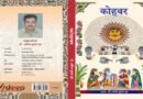 Kohbar: From the Walls of Mithila to Vanishing Traditions