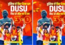 डूसू चुनाव में अखिल भारतीय विद्यार्थी परिषद की प्रेसीडेंट, सेक्रेटरी और जॉइंट सेक्रेटरी पदों पर जीत Akhil Bharatiya Vidyarthi Parishad wins the posts of President, Secretary and Joint Secretary in DUSU elections